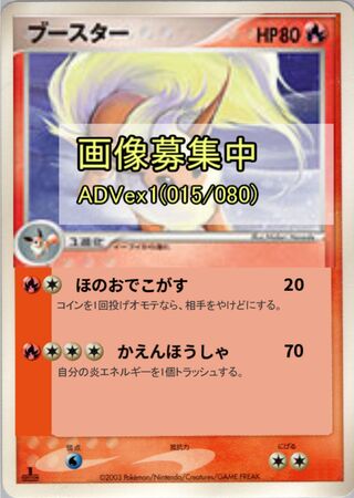 Flareon 015/080 - Magma vs Aqua: Two Ambitions