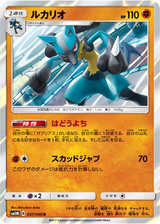 Lucario 037/066 - Ultra Moon