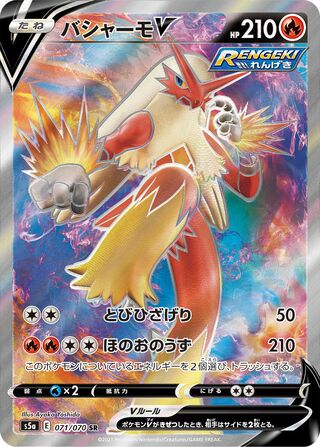 Blaziken V 071/070 - Matchless Fighters
