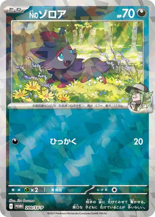 N's Zorua - Scarlet & Violet Promos