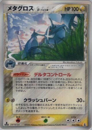 Metagross 040/086 - Holon Research Tower