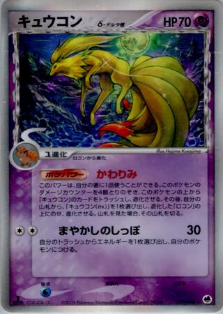 Ninetales 030/068 - Offense and Defense of the Furthest Ends
