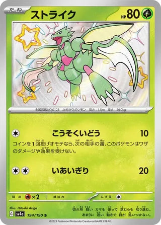 Scyther Shiny Treasure ex 194/190