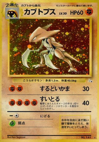 Kabutops No. 040 - Mystery of the Fossils