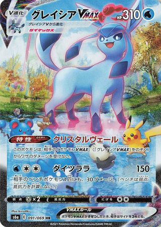 Glaceon VMAX 091/069 - Eevee Heroes