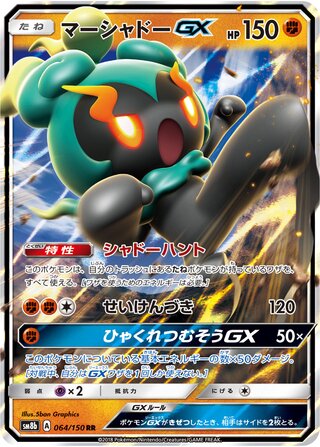 Marshadow gx gx Ultra Shiny 064/150