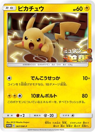 Pikachu - Sun & Moon Promos
