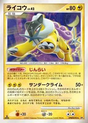 Raikou No. 051 - Shining Darkness