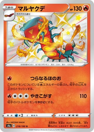 Centiskorch 218/190 - Shiny Star V