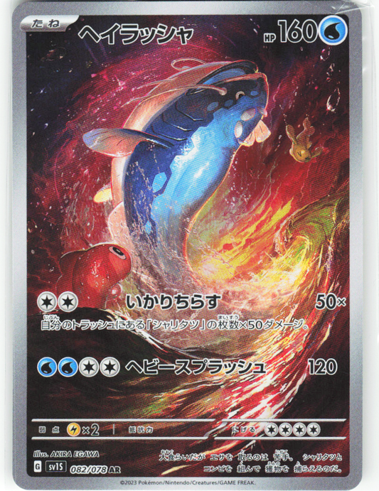 Dondozo 082/078 - Scarlet ex