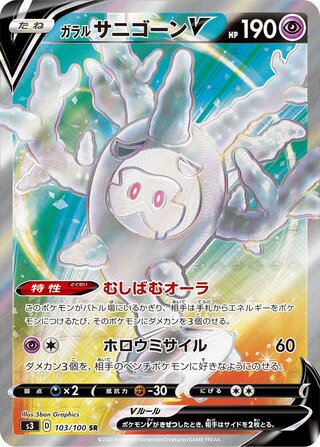 Galarian Cursola V 103/100 - Infinity Zone