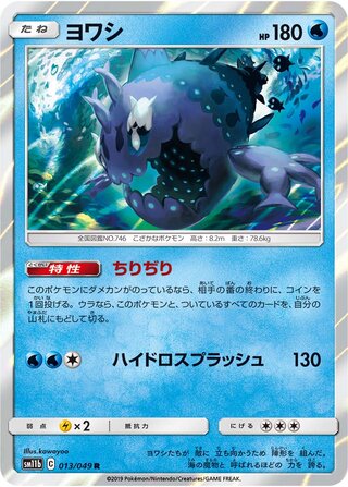 Wishiwashi 013/049 - Dream League