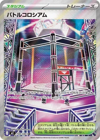 Battle Cage 108/080 - Inferno X