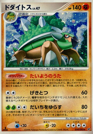 Torterra 059/092 - Intense Fight in the Destroyed Sky