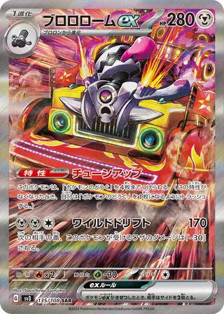 Revavroom ex 135/108 - Ruler of the Black Flame