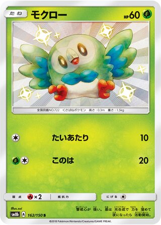 Rowlet gx Ultra Shiny 162/150