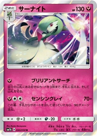 Gardevoir 030/050 - Fairy Rise