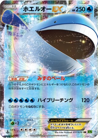 Wailord-EX 017/070 - Tidal Storm