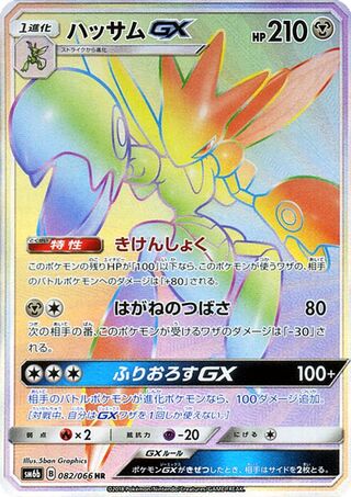 Scizor-GX 082/066 - Champion Road