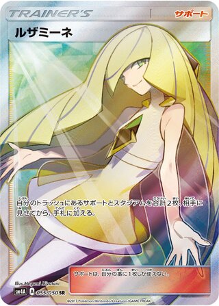 Lusamine 055/050 - Ultradimensional Beasts