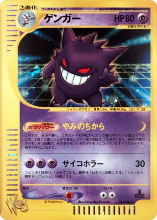 Gengar 047/048 - Pokémon Web