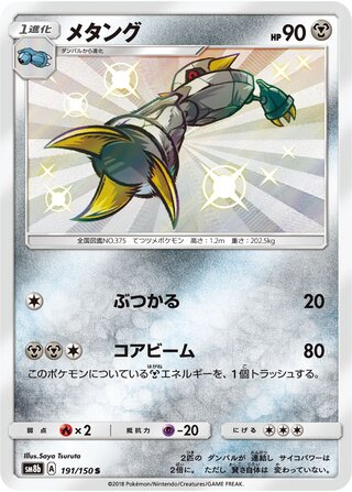 Metang gx Ultra Shiny 191/150