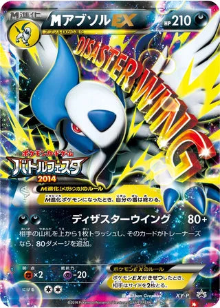 M Absol-EX No. 343 - XY Promos