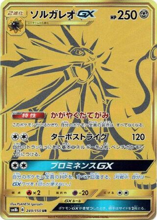Solgaleo gx gx Ultra Shiny 249/150