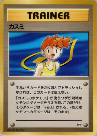 Misty No. 085 - Leaders' Stadium