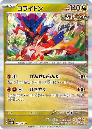 Koraidon 052/071 - Wild Force