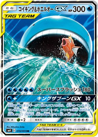 Magikarp And Wailord gx Tag Bolt 019/095