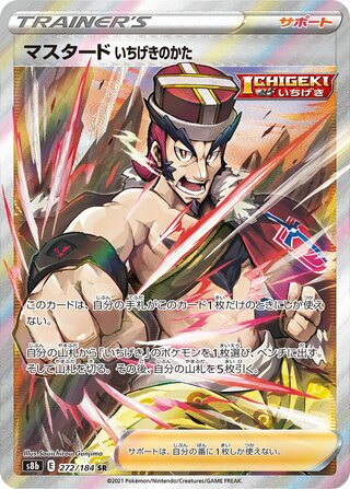 Single Strike Style Mustard 272/184 - VMAX Climax