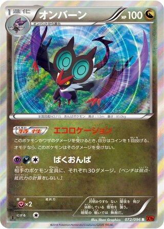 Noivern 072/096 - Rising Fist