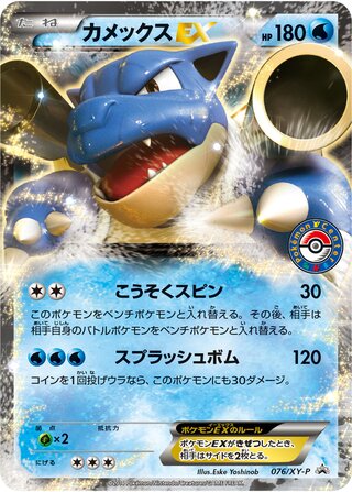Blastoise-EX - XY Promos