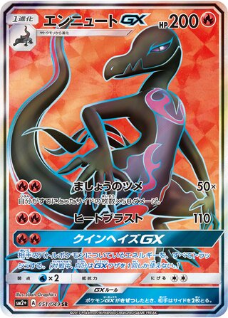 Salazzle-GX 051/049 - Facing a New Trial