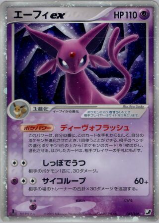 Espeon ex 041/106 - Golden Sky, Silvery Ocean