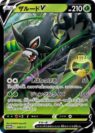 Zarude V - Sword & Shield Promos