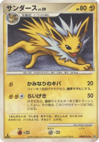 Jolteon No. 056 - Moonlit Pursuit & Dawn Dash