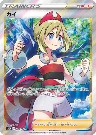 Irida Space Juggler 077/067