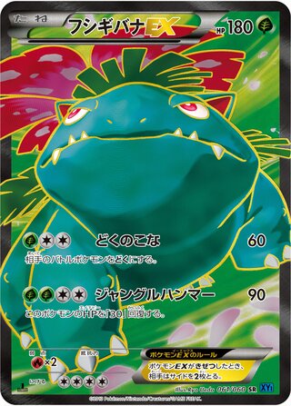 Venusaur-EX 061/060 - Collection X