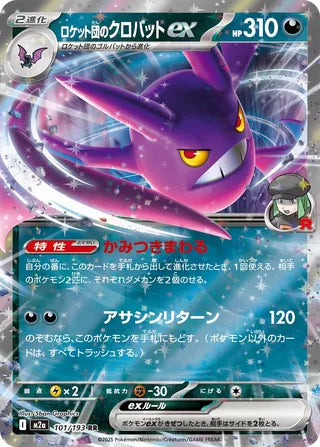 Team Rocket's Crobat ex 101/193 - MEGA Dream ex