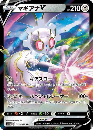 Magearna V Incandescent Arcana 051/068