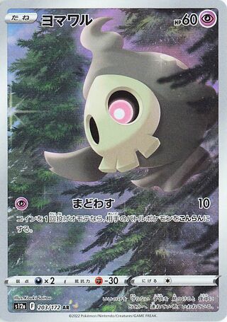 Duskull 203/172 - VSTAR Universe