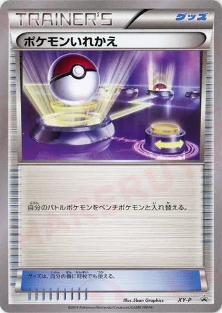Switch No. 338 - XY Promos