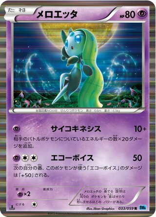 Meloetta 033/059 - Freeze Bolt