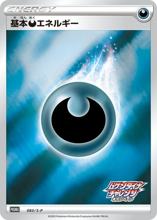 Darkness Energy Sword And Shield Promos 083 S P 083/S-P