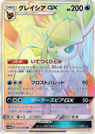 Glaceon-GX 073/066 - Ultra Moon