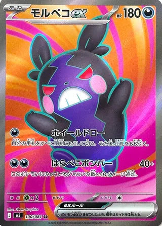 Morpeko ex Abyss Eye 100/081