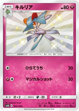 Kirlia gx Ultra Shiny 195/150