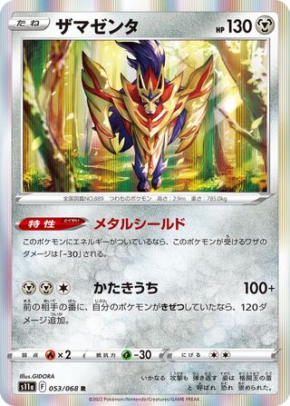 Zamazenta 053/068 - Incandescent Arcana